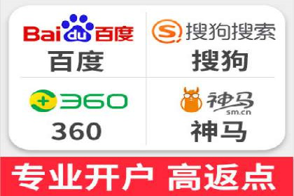 搜索广告开户后返点政策解析及案例